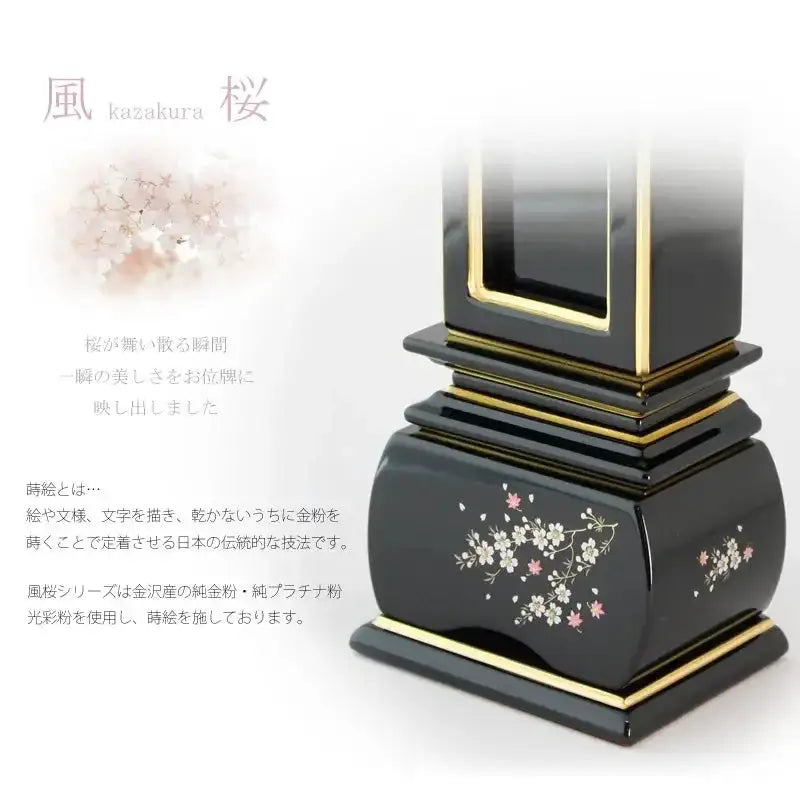 海外産 モダン位牌 優雅「風桜」絆上塗 位牌3.5寸 高さ17.0cm 海外産 モダン位牌 優雅「風桜」紫檀 位牌4.5寸 高さ21.0cm モダン位牌