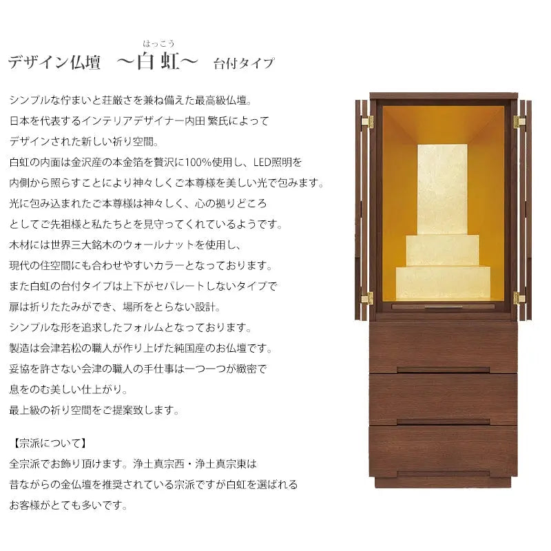 最高級仏壇 白虹 ウォールナット 台付タイプの商品説明
