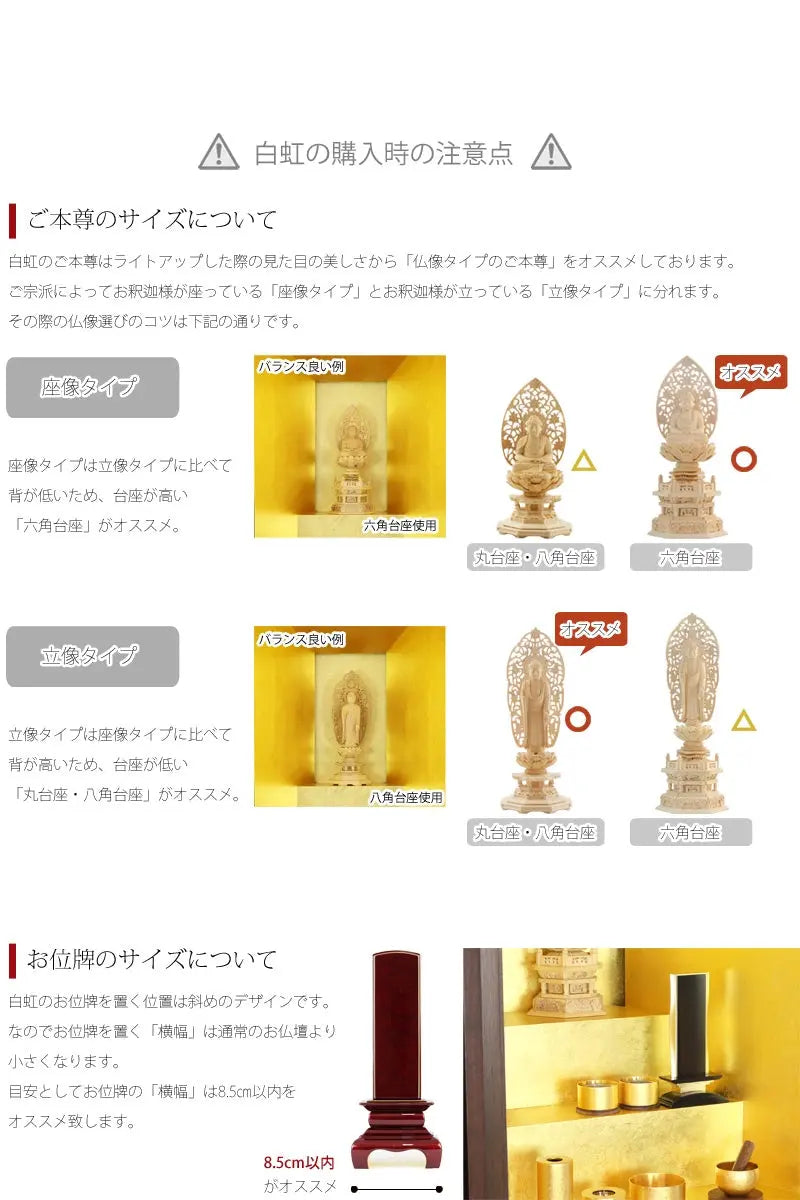 お仏壇のサイズ表・重量・本尊の目安サイズの詳細画像