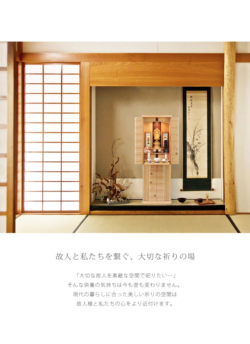 モダン仏壇 桜華 台付きタイプのリビング設置イメージ2枚