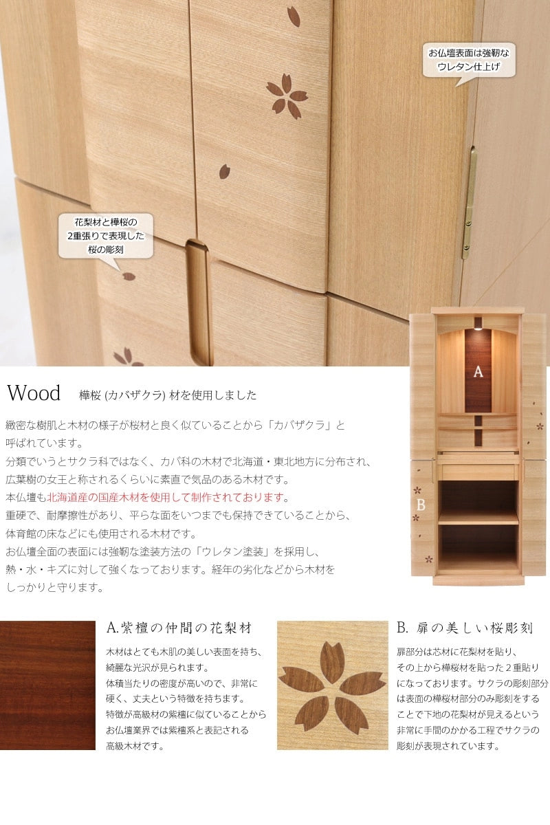 木材は北海道産の樺桜 (カバザクラ) 材を使用しました。