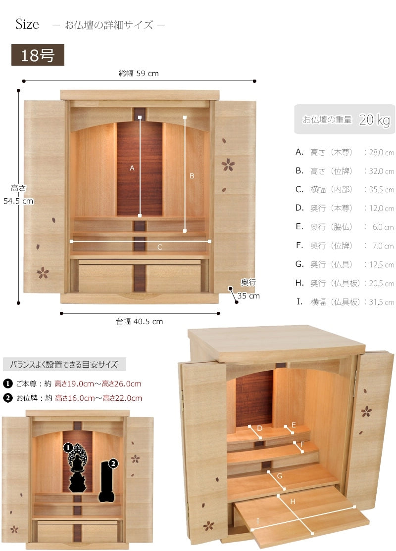 モダン仏壇 桜華 18号/20号 | お仏壇の通販 | インテリア仏壇 ルミエール
