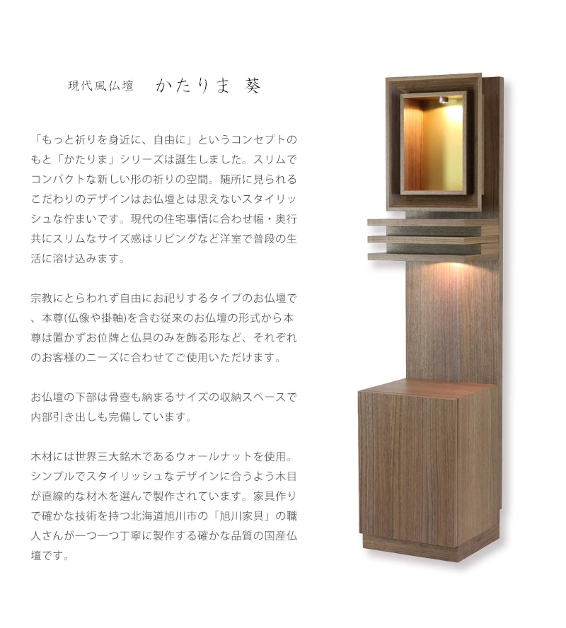 自由型仏壇 かたりま 葵の説明文と仏壇公正取引協議会に基づく品質表示