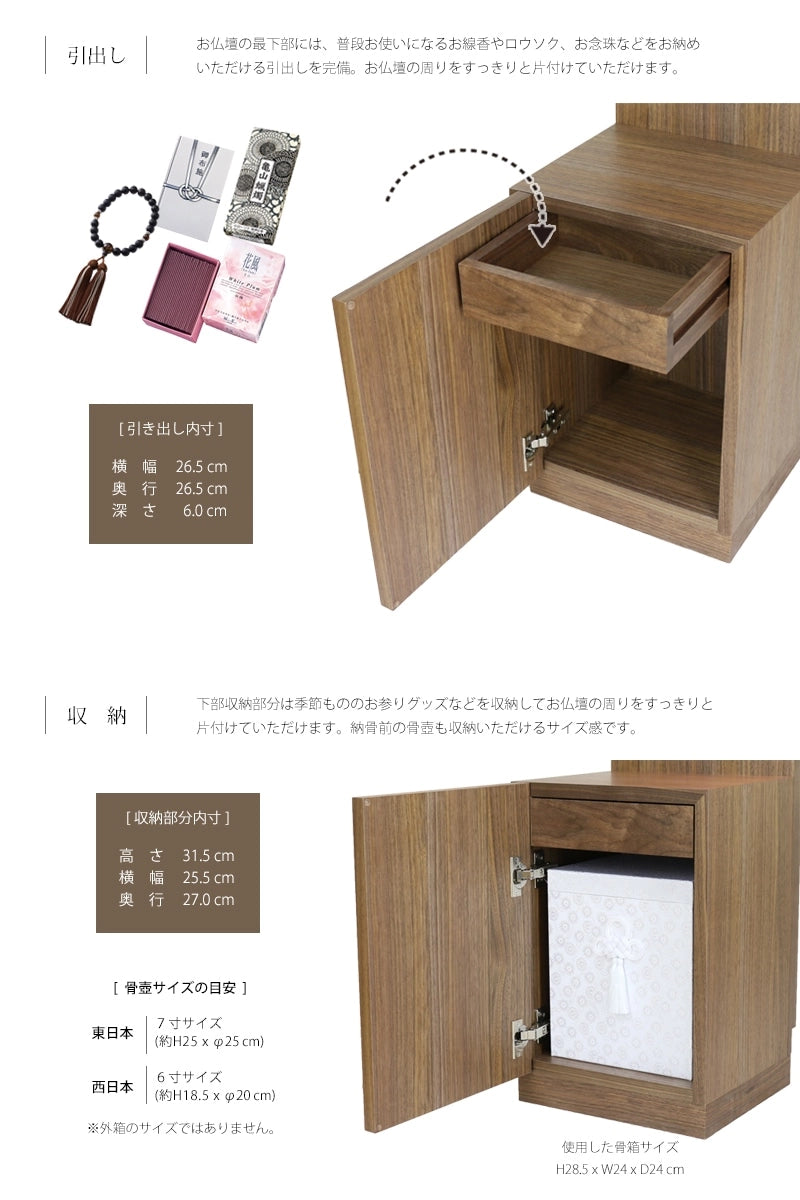 お仏壇下台には広々とした「収納スペース」を完備。納骨前の骨壺や毎年のお盆飾りなどの収納としてお使い頂けます。