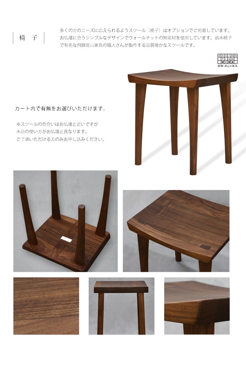 自由型仏壇「かたりま」はオプションで同素材のスツールもご用意しております。