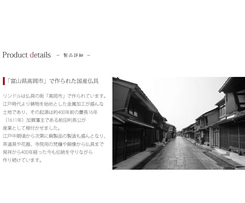 コンパクト仏具セット リンドルの生産地画像