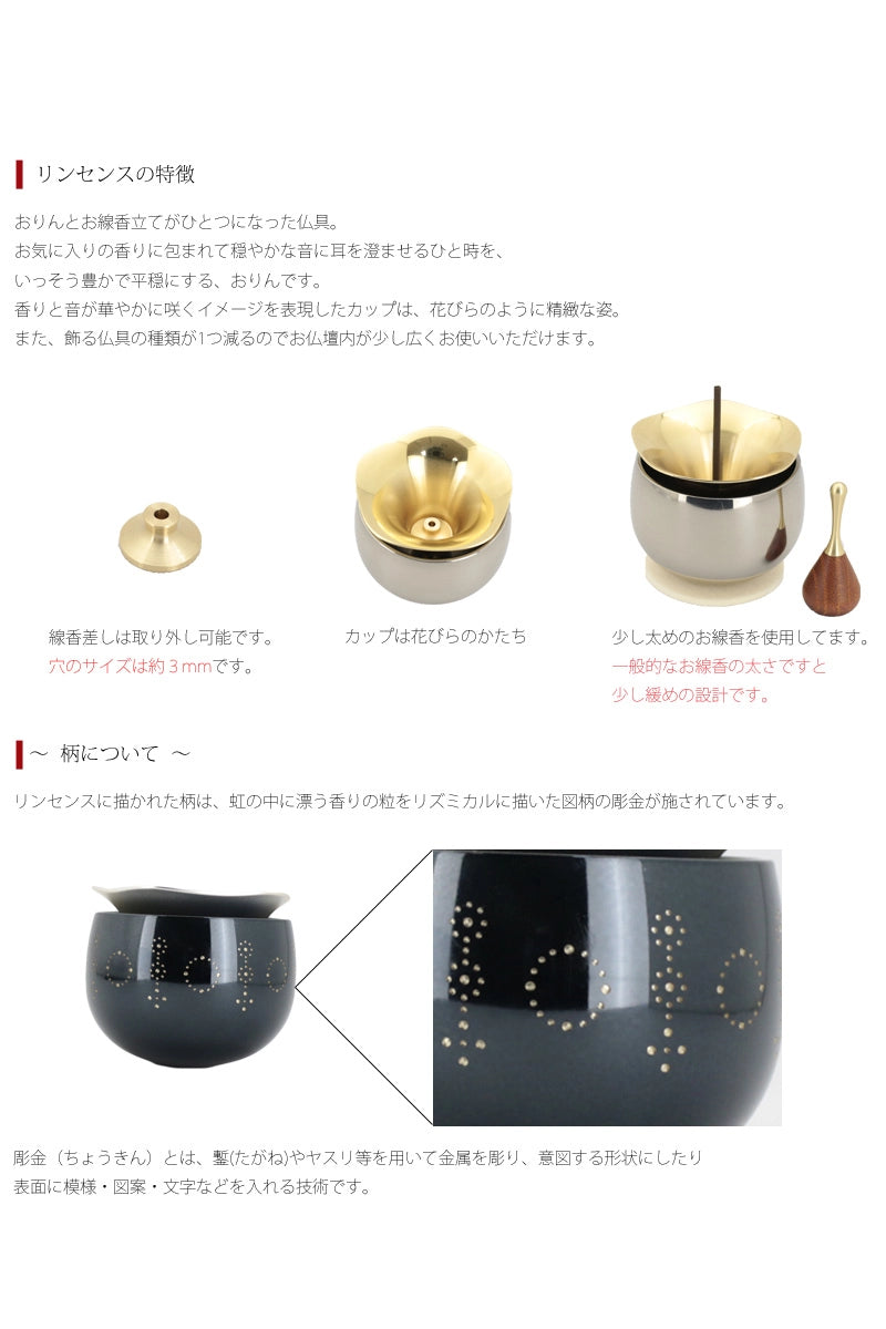 コンパクト仏具セット リンセンス（RINCENSE）【虹シリーズ】 | 仏具の