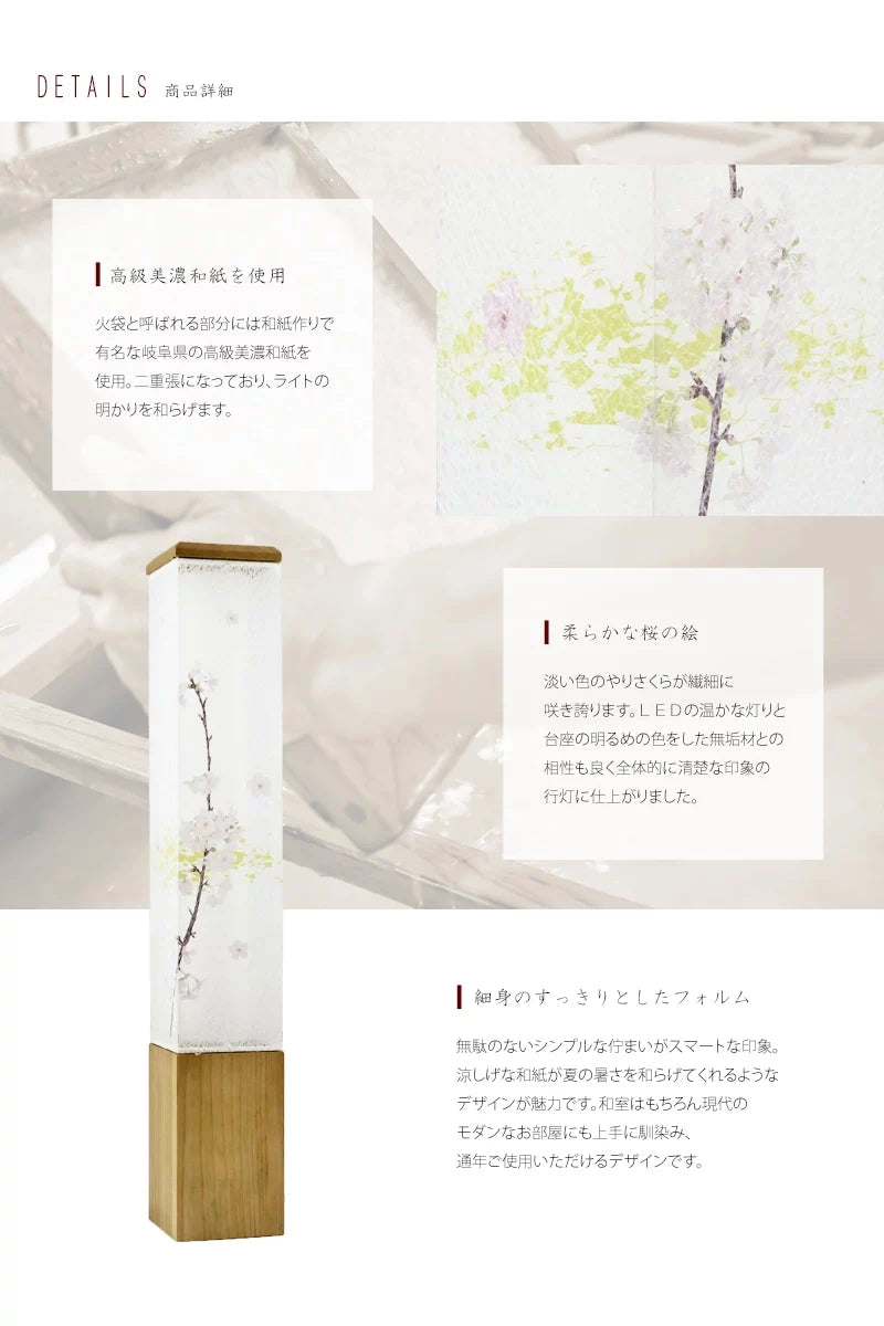 モダン行灯 「やりさくら」 盆提灯 | 仏具の通販 | インテリア仏壇
