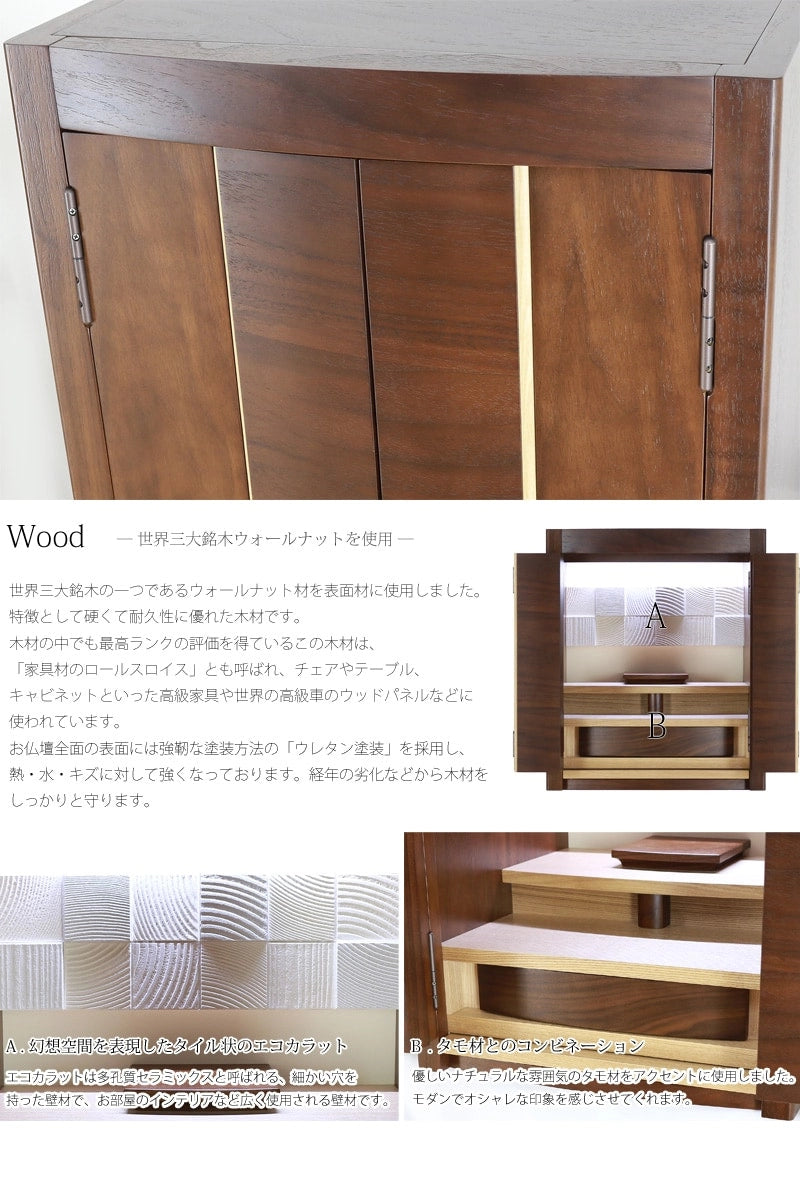 木材は世界三大銘木のウォールナット材とタモ材を使用した2色コンビカラーです。