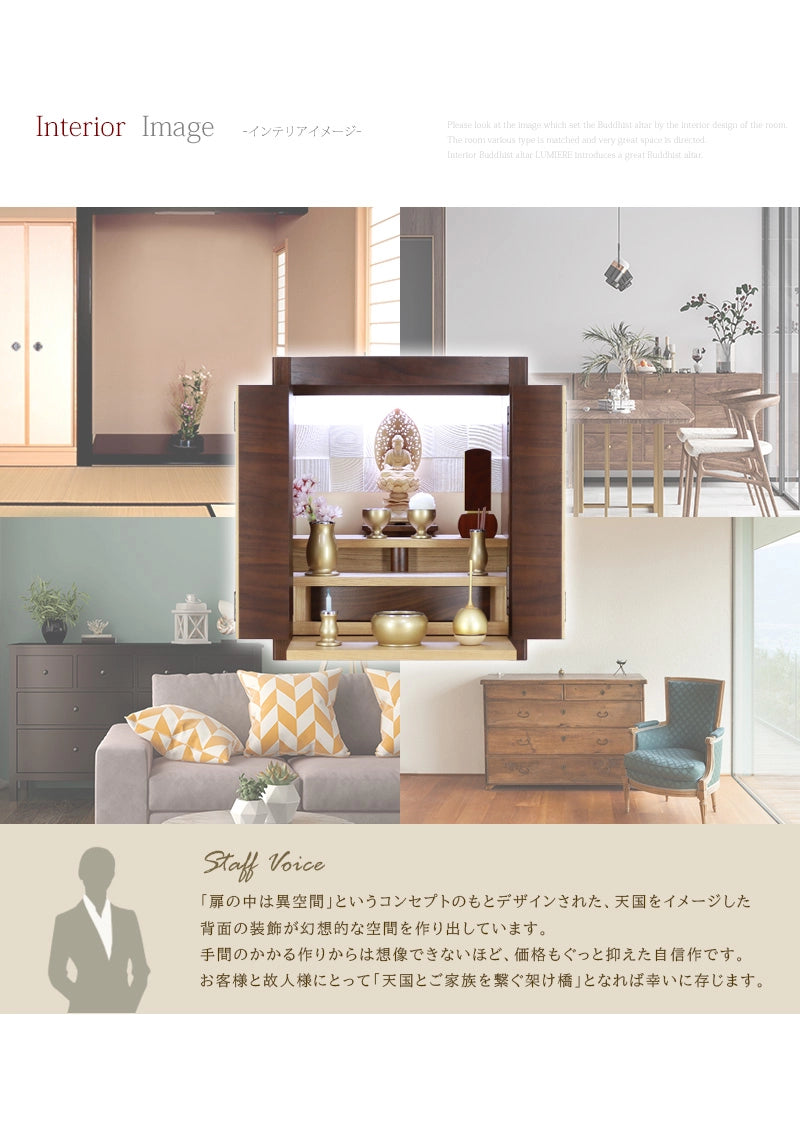 インテリアに合わせたときのイメージ画像とスタッフボイス。