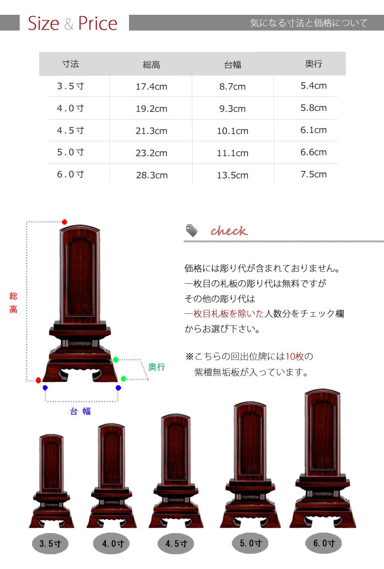 回出位牌 「春日型」 紫檀 3.5寸～6.0寸の商品画像5枚目