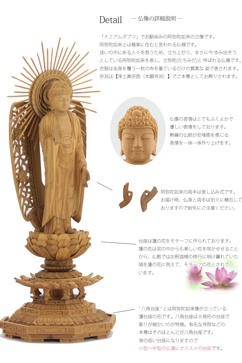 1点限定特価　白檀　座弥陀　八角1.5寸　飛天光背　高級品　天台宗/浄土宗/時宗 1点限定特価 白檀 座弥陀 八角1.5寸 飛天光背 高級品 天台宗/浄土宗