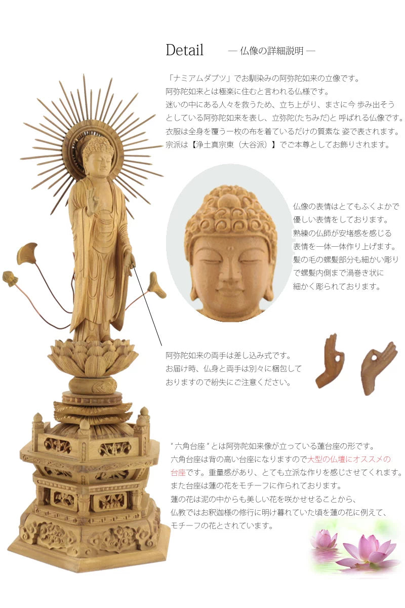 白檀仏像 六角台座 東立弥陀【浄土真宗大谷派】 | 本尊・脇侍の通販