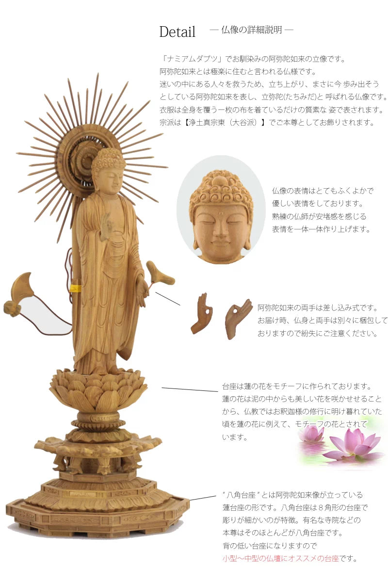 白檀仏像 八角台座 東立弥陀【浄土真宗大谷派】 | 本尊・脇侍の通販 白檀仏像 八角台座 東立弥陀【浄土真宗大谷派】 | 本尊・脇侍の通販