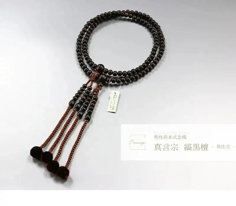 男性用本式念珠 真言宗 縞黒檀 共仕立 | 念珠の通販 | インテリア仏壇