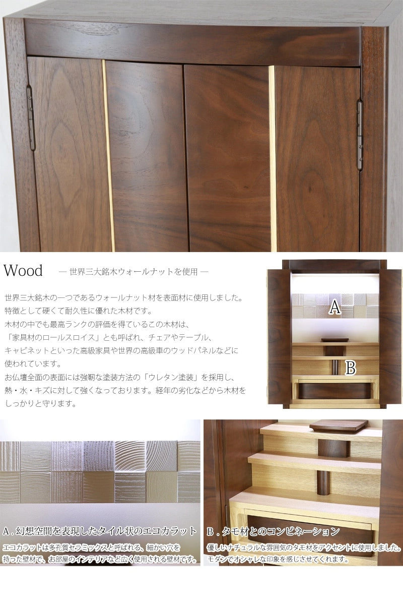 木材は世界三大銘木のウォールナット材とタモ材を使用した2色コンビカラーです。