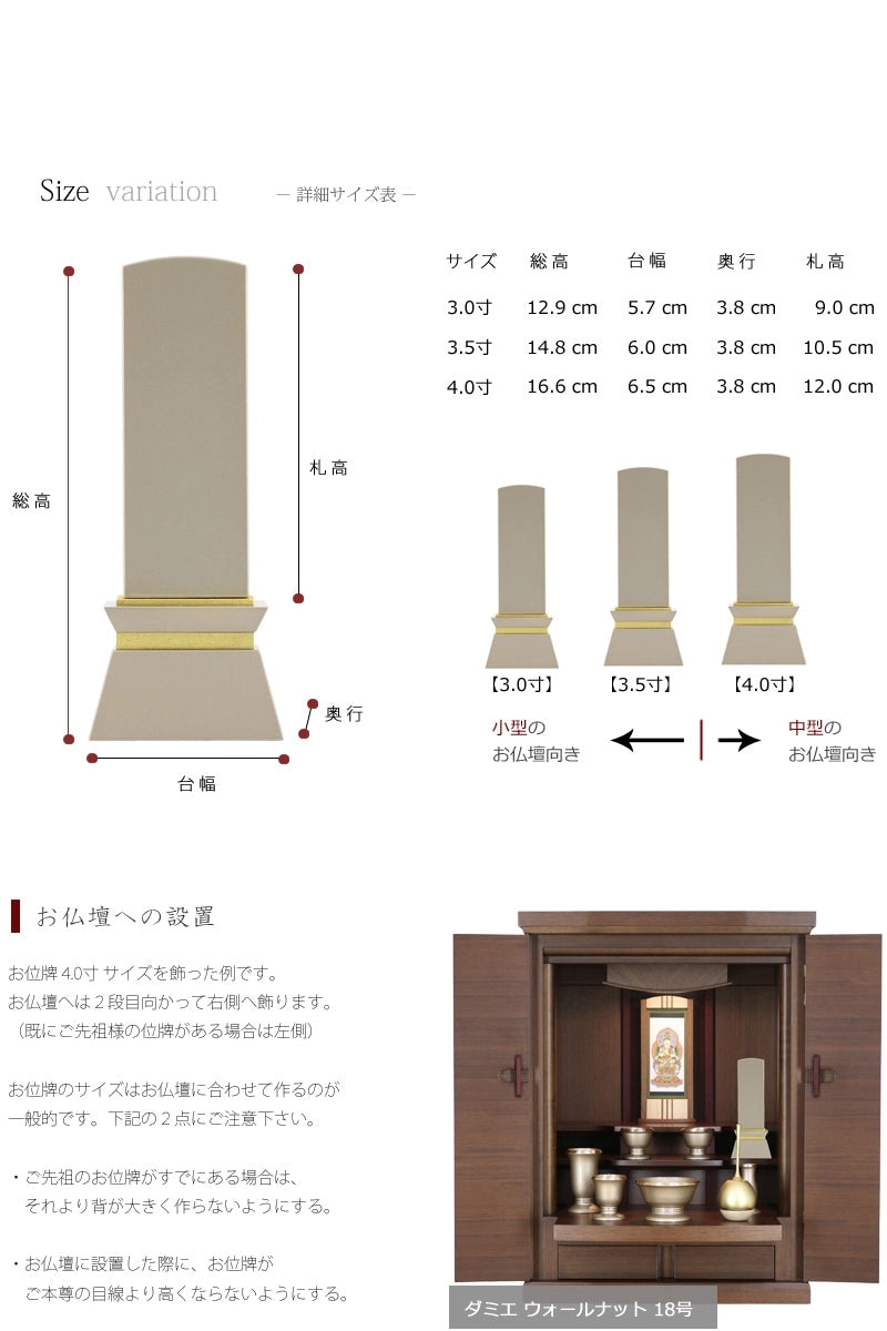 お仏壇に設置した例とサイズ目安。