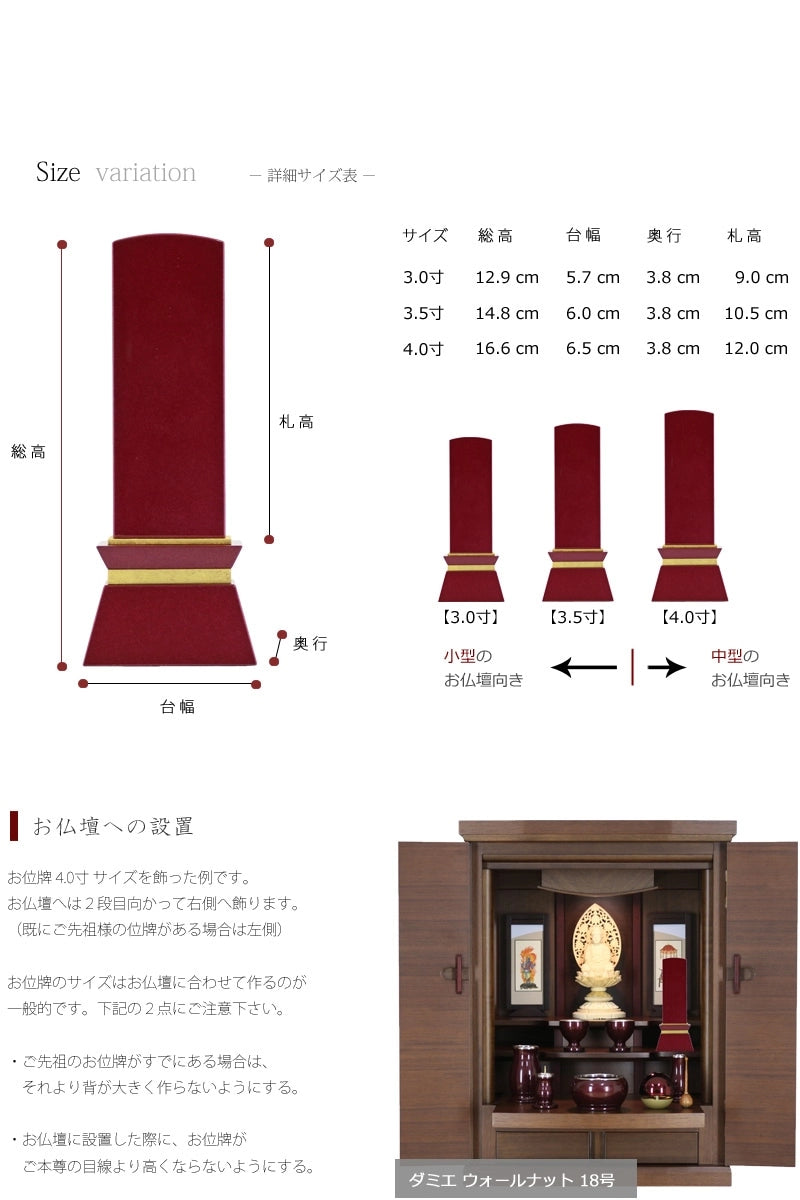 お仏壇に設置した例とサイズ目安。