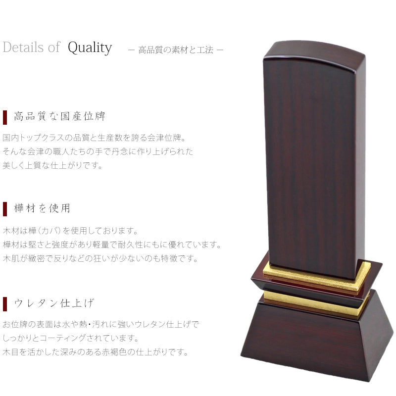 高品質な国産位牌シリーズ。