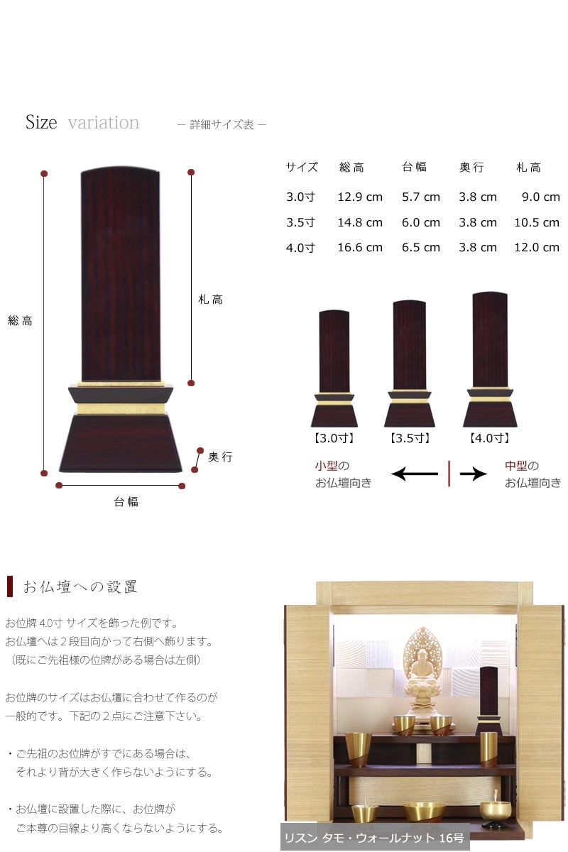 お仏壇に設置した例とサイズ目安。