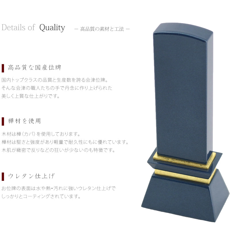 高品質な国産位牌シリーズ。