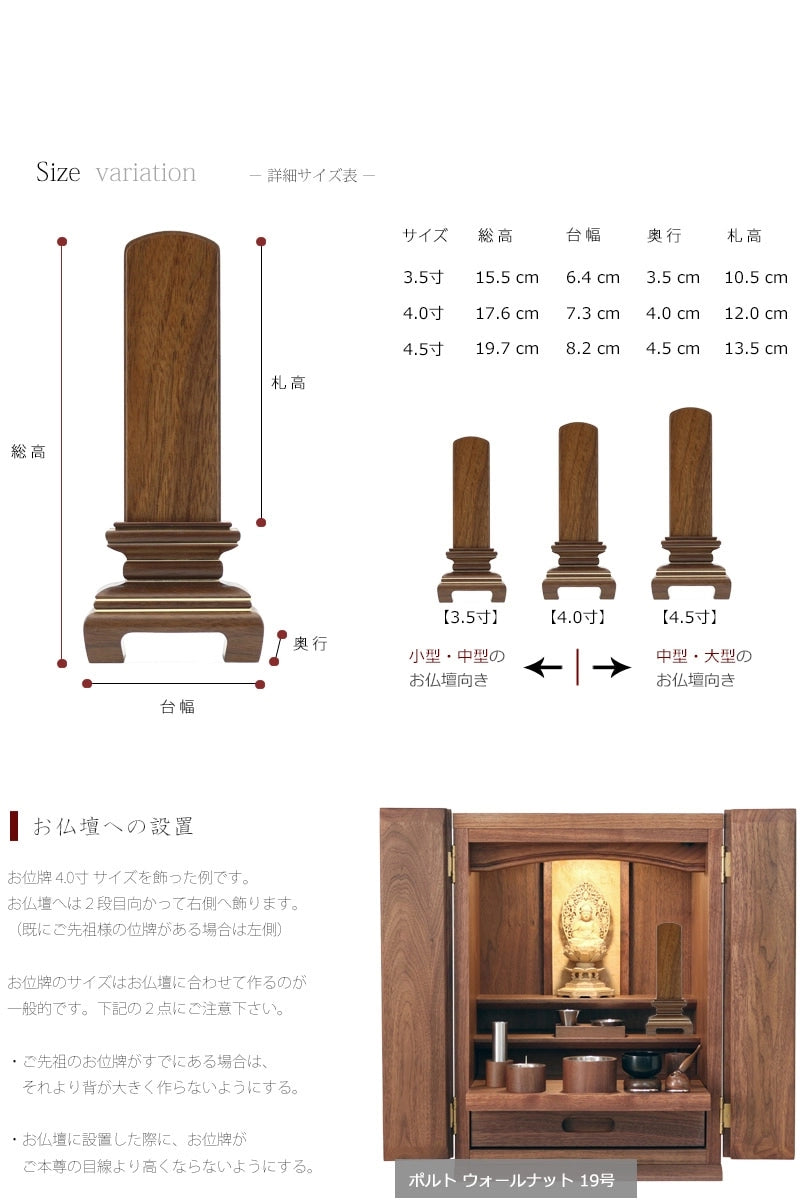 お仏壇に設置した例とサイズ目安。