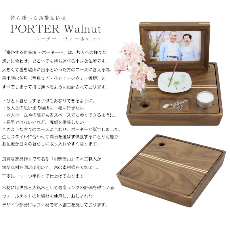 携帯型仏壇 ポーター ウォールナットの説明文と仏壇公正取引協議会に基づく品質表示