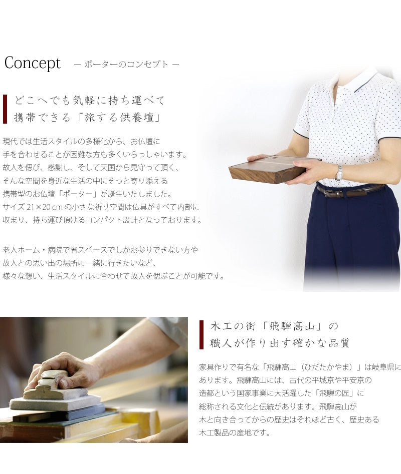 どこへでも気軽に持ち運べて携帯できる「旅する供養壇」