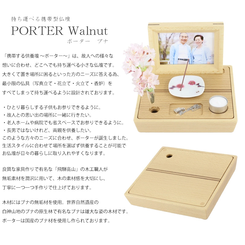 携帯型仏壇 ポーター ブナの説明文と仏壇公正取引協議会に基づく品質表示