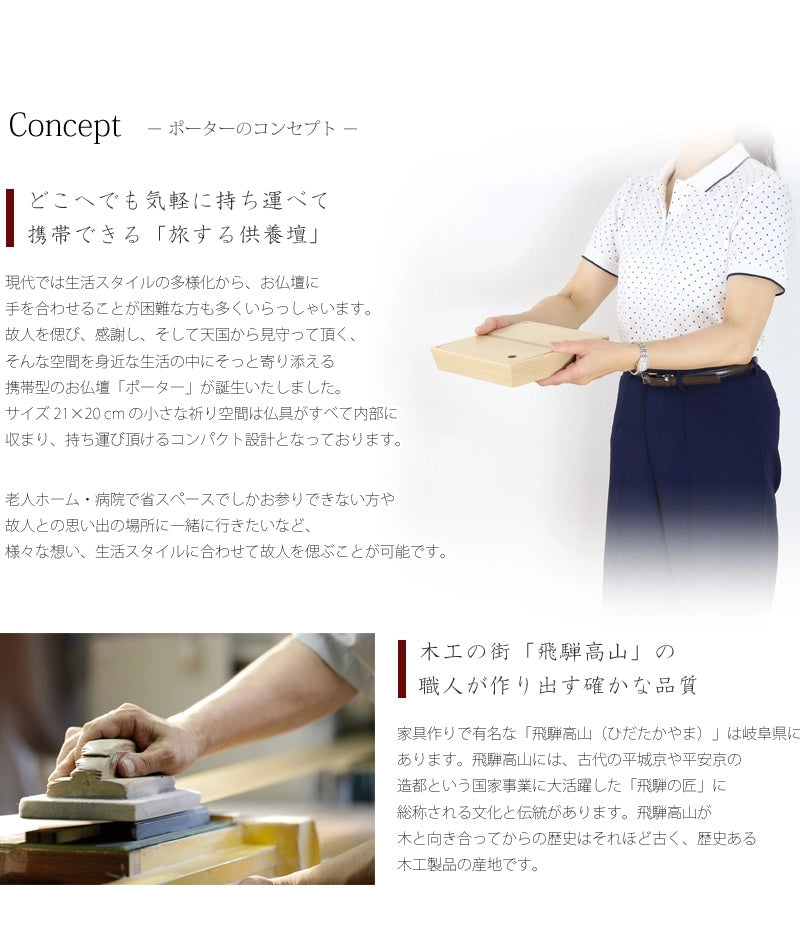 どこへでも気軽に持ち運べて携帯できる「旅する供養壇」