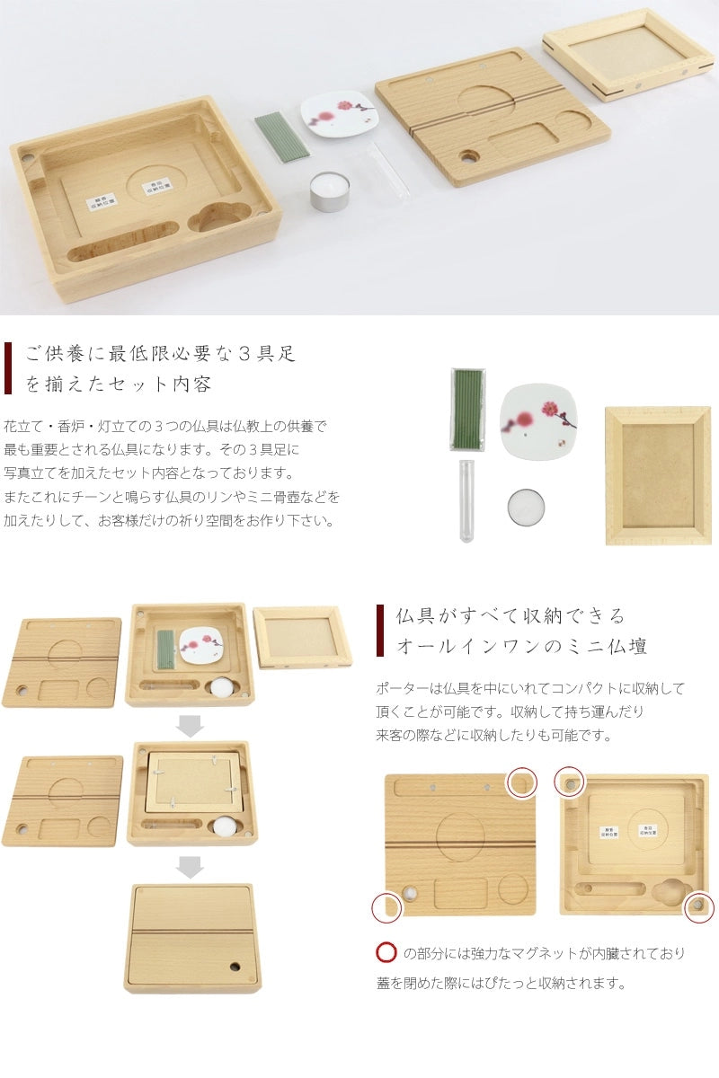 仏具がすべて収納できるオールインワンのミニ仏壇
