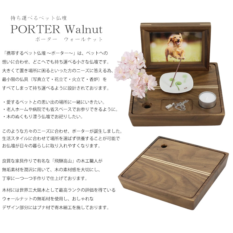 ペット仏壇 ポーター ウォールナットの説明文と仏壇公正取引協議会に基づく品質表示