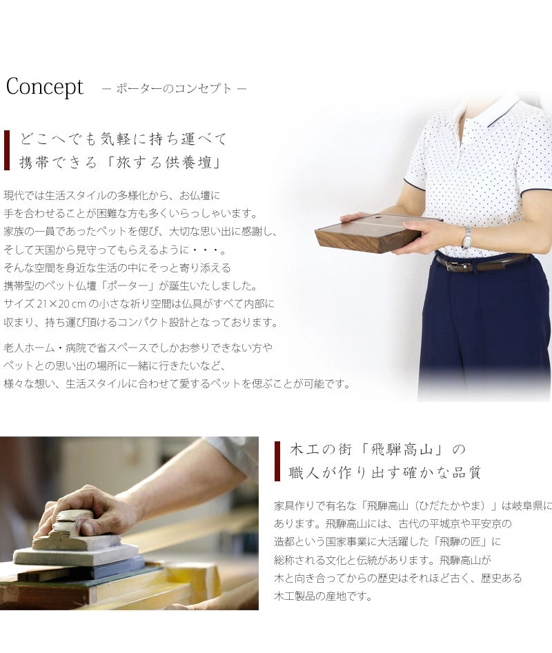 どこへでも気軽に持ち運べて携帯できる「旅する供養壇」