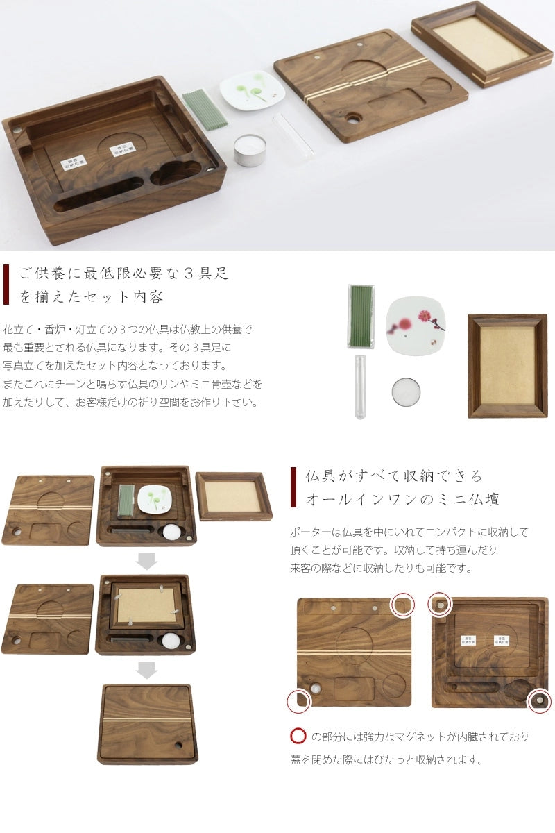 仏具がすべて収納できるオールインワンのミニ仏壇