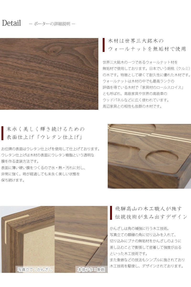 木材は世界三大銘木のウォールナットを無垢材で使用