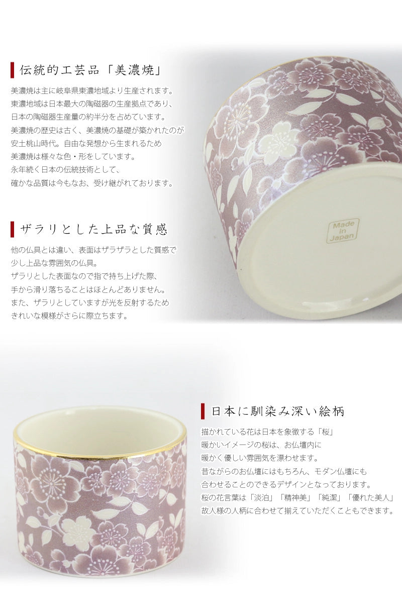美濃焼仏具セット 花むすび 丸型香炉 ワイン | 仏具の通販