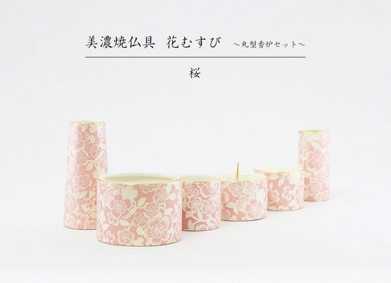 美濃焼仏具セット 花むすび 丸型香炉 桜 | 仏具の通販 | インテリア