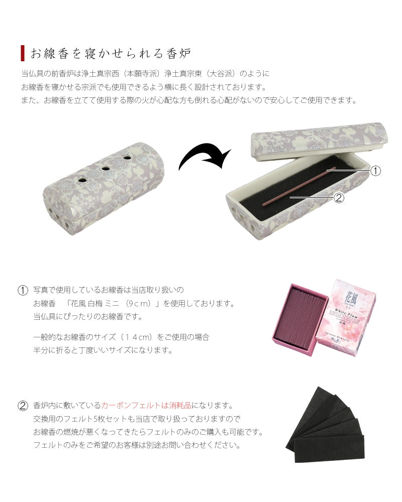 美濃焼仏具セット 花むすび 長香炉 藤 | 仏具の通販 | インテリア仏壇