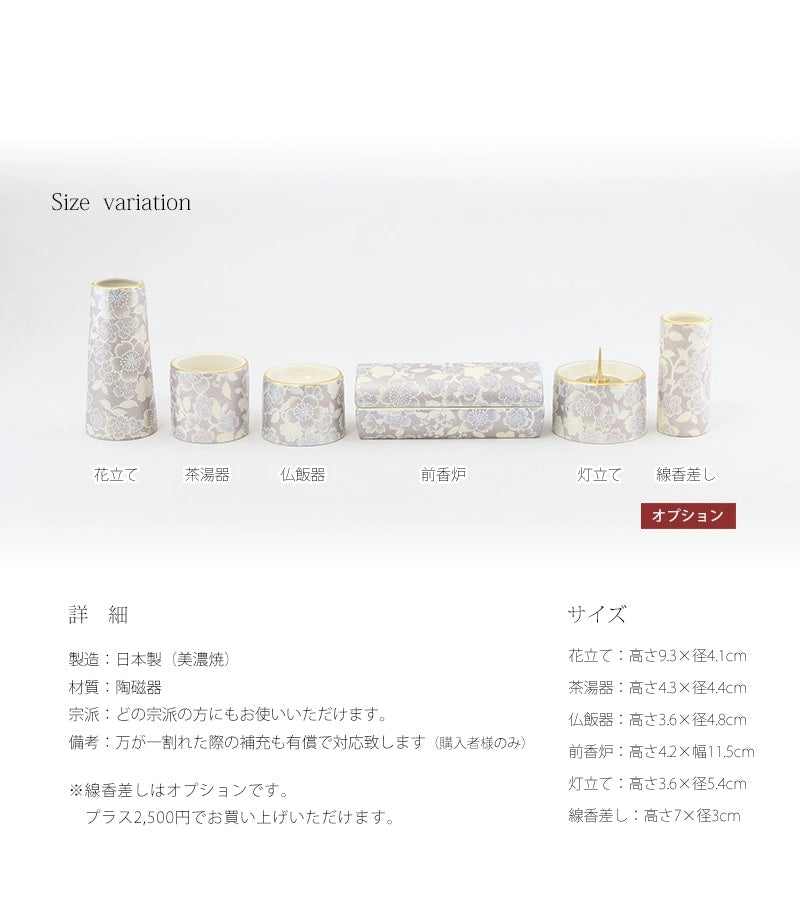 各仏具のサイズと詳細について