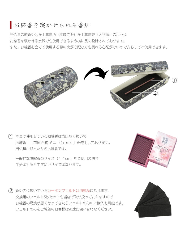 美濃焼仏具セット 花むすび 長香炉 ブラックパール | 仏具の通販