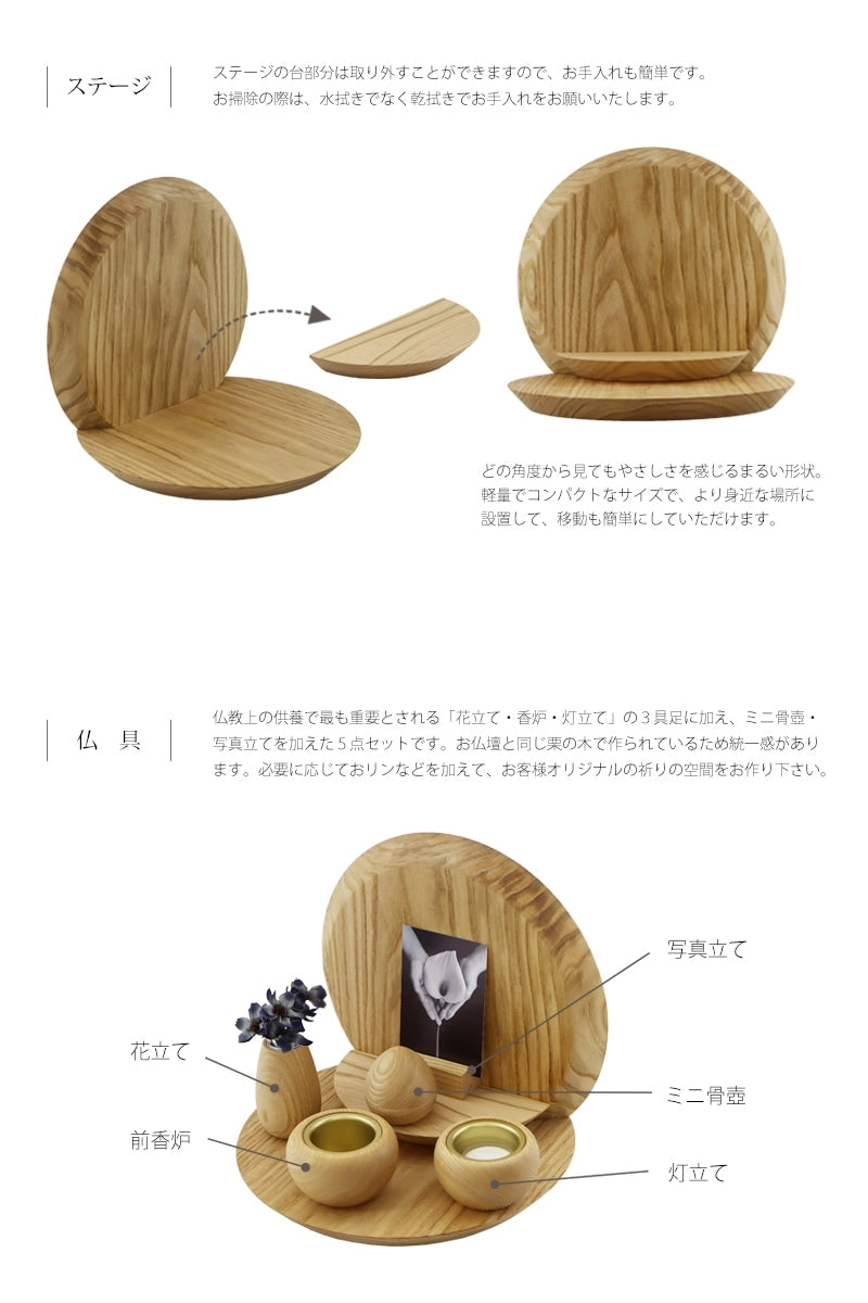 ステージと仏具の名称について。