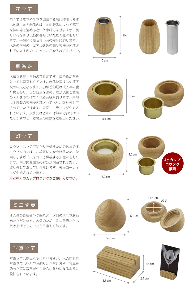 各仏具の使い方・サイズについて