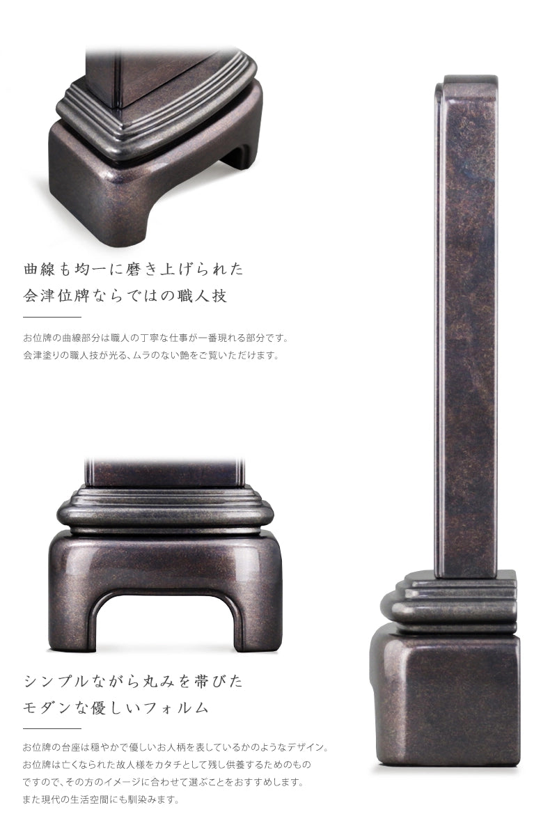 美しく仕上がる混合漆で磨き上げたお位牌です。