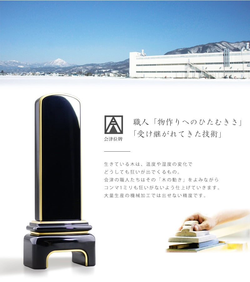 会津位牌のこだわりの説明。