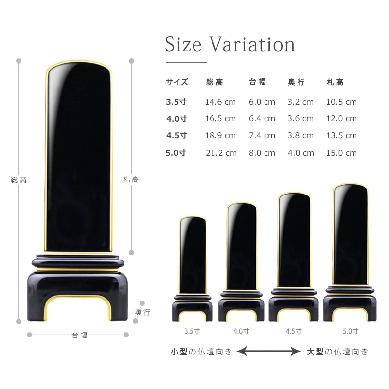 会津位牌 モダン呂色のサイズ詳細