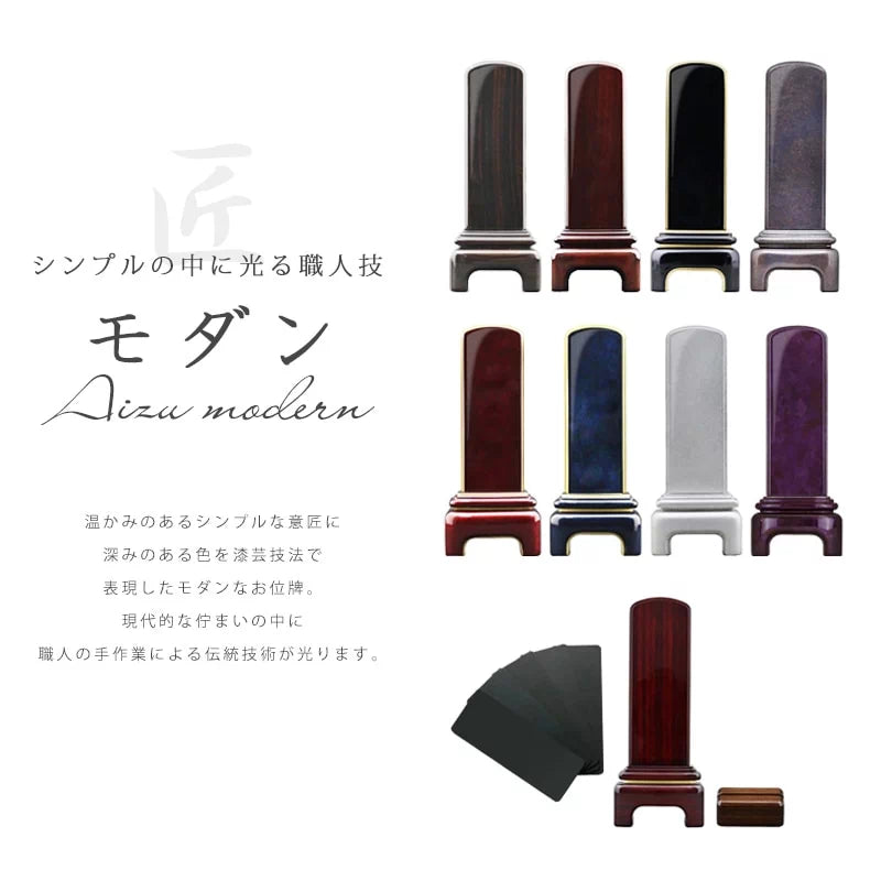 お位牌作りにこだわる会津だからこそ出せる美しく堂々たる品格モダンシリーズ。