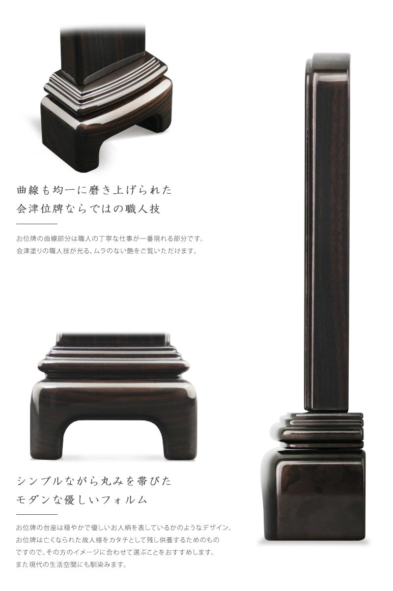 美しく仕上がる混合漆で磨き上げたお位牌です。