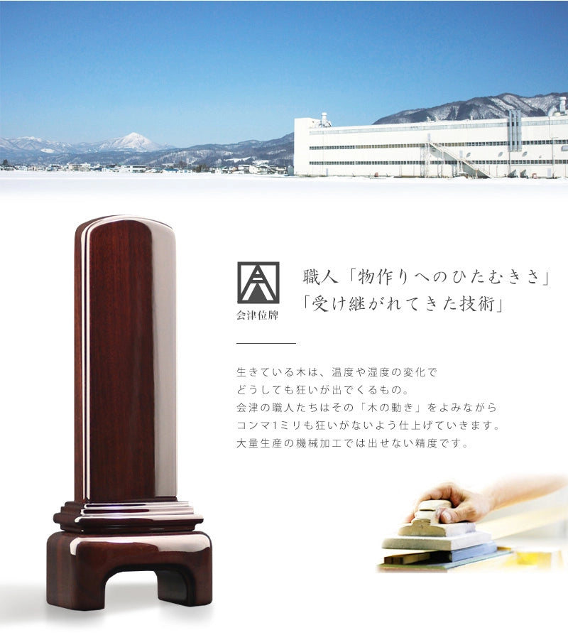 会津位牌のこだわりの説明。