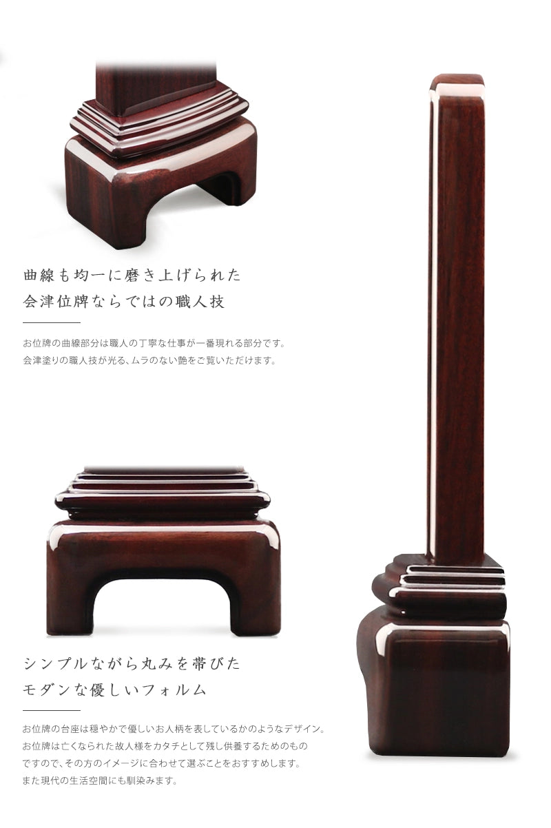 美しく仕上がる混合漆で磨き上げたお位牌です。