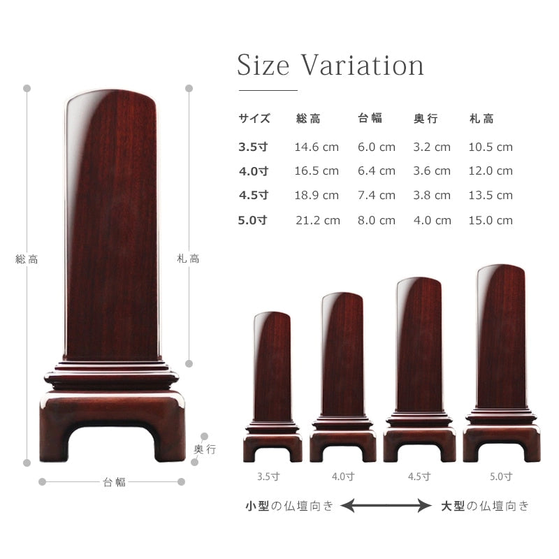 会津位牌 モダン紫檀のサイズ詳細